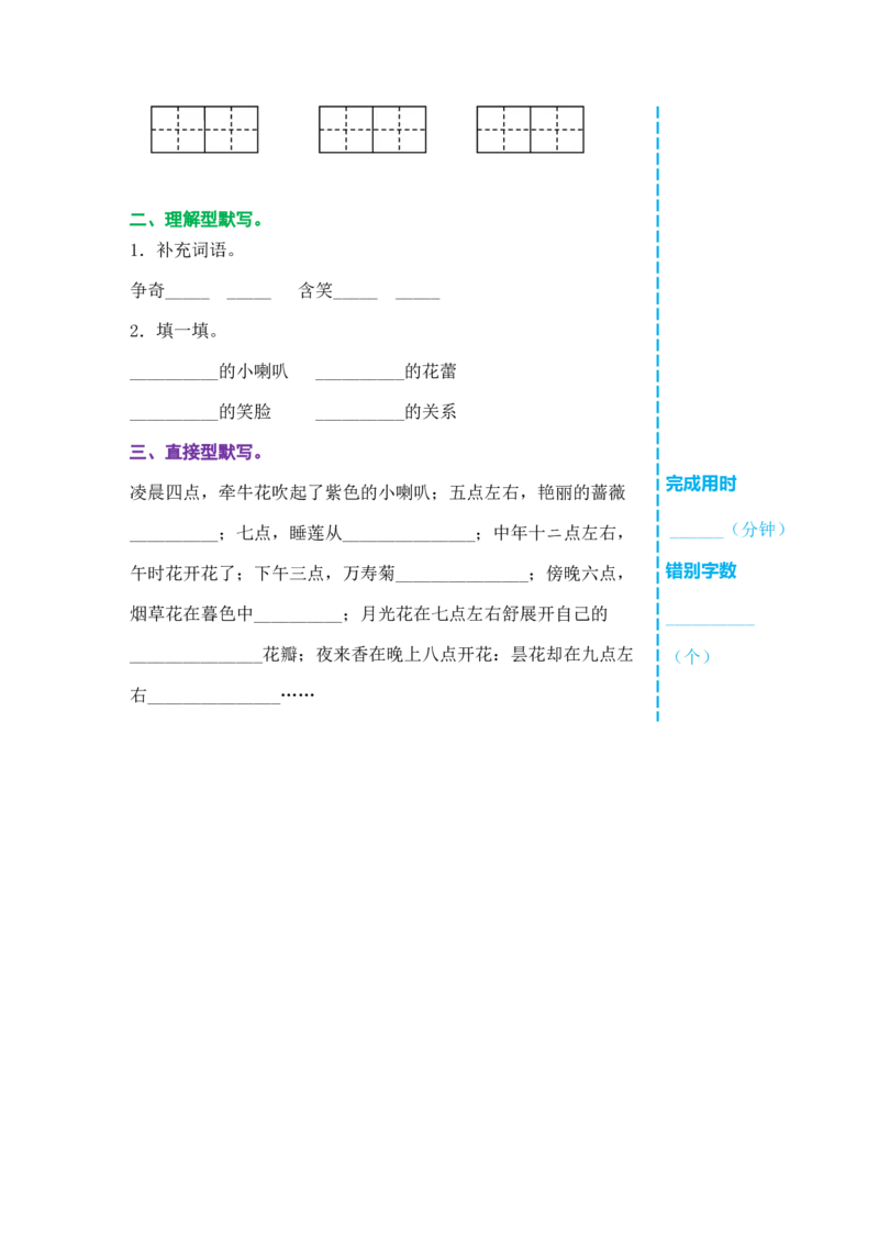 三年级语文下册《课前预习单》_三年级上下册资料_小学三年级学习资料-25年更新版_3-02、小学三年级语文下册_3-2-2、练习题、作业、试题、试卷_预习资料