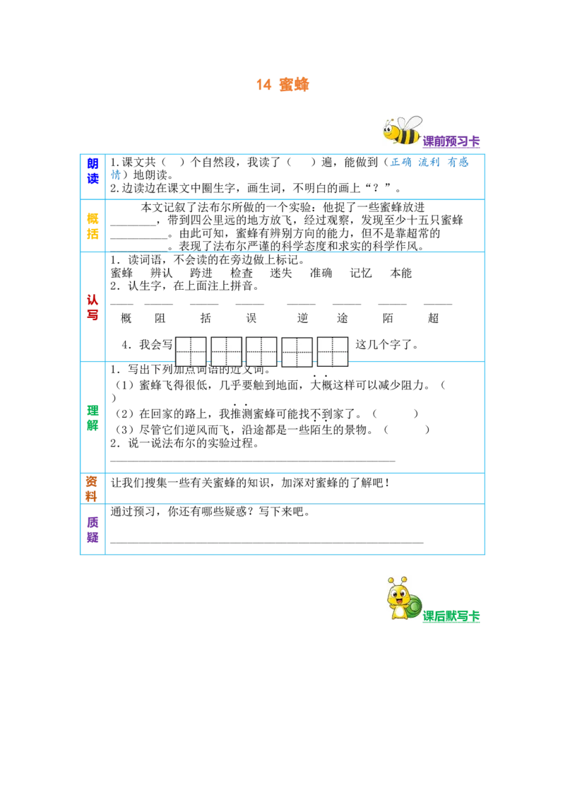 三年级语文下册《课前预习单》_三年级上下册资料_小学三年级学习资料-25年更新版_3-02、小学三年级语文下册_3-2-2、练习题、作业、试题、试卷_预习资料