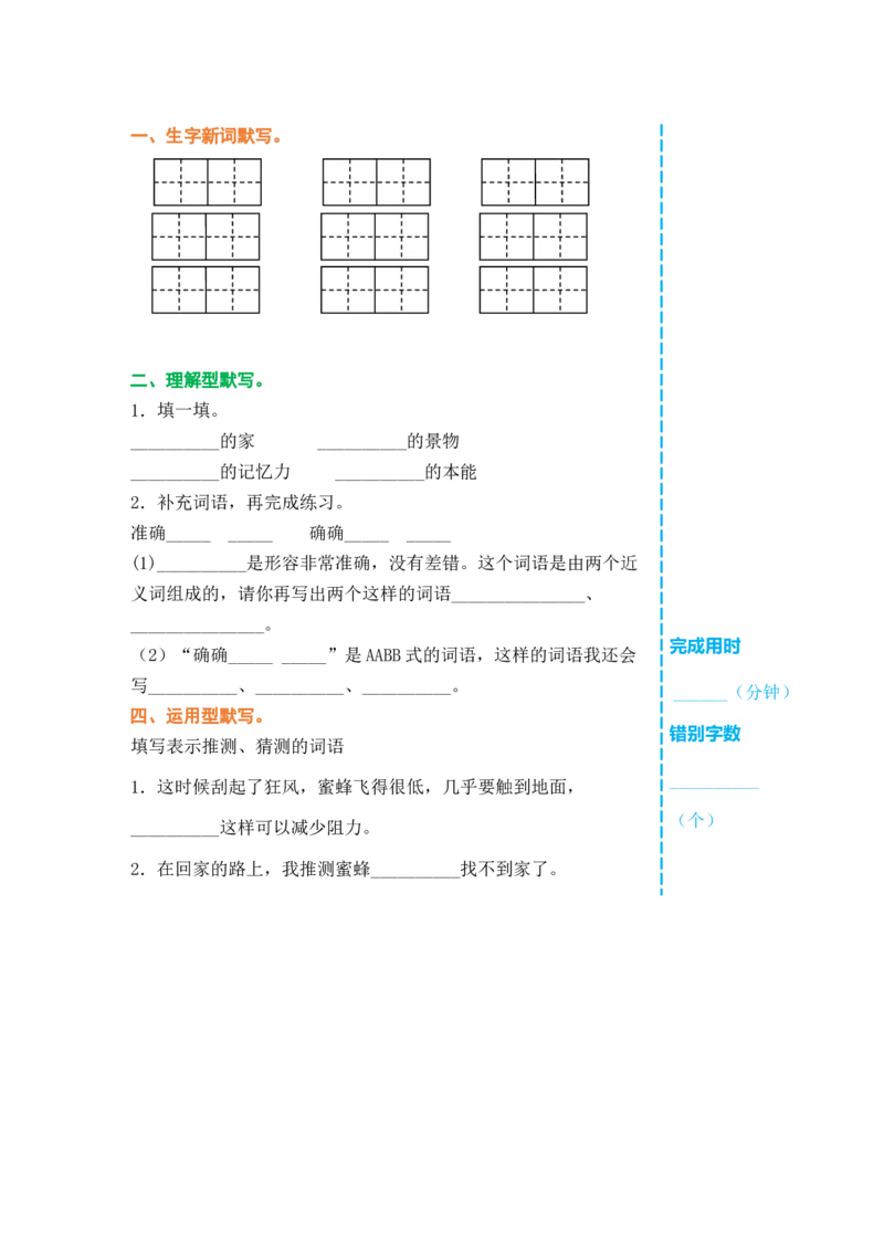 三年级语文下册《课前预习单》_三年级上下册资料_小学三年级学习资料-25年更新版_3-02、小学三年级语文下册_3-2-2、练习题、作业、试题、试卷_预习资料