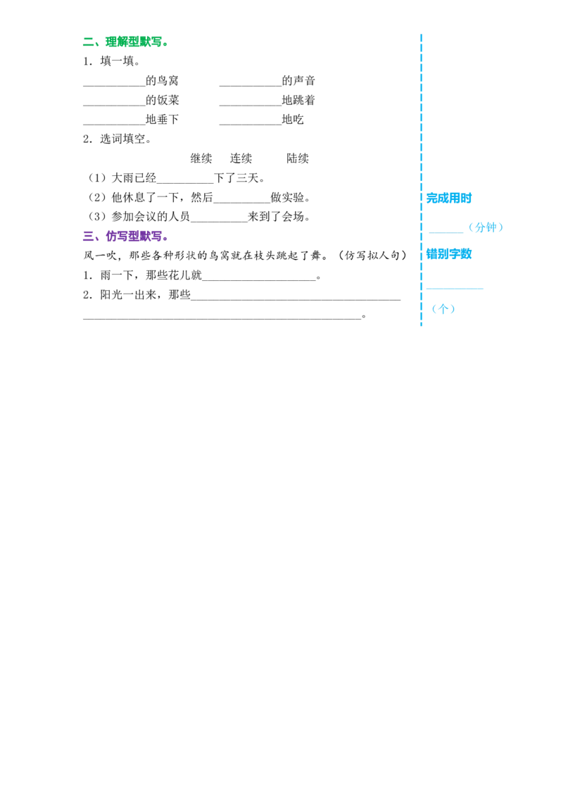三年级语文下册《课前预习单》_三年级上下册资料_小学三年级学习资料-25年更新版_3-02、小学三年级语文下册_3-2-2、练习题、作业、试题、试卷_预习资料