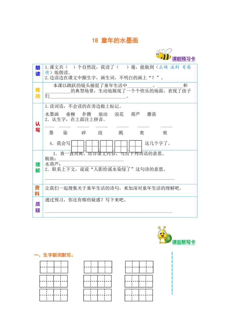 三年级语文下册《课前预习单》_三年级上下册资料_小学三年级学习资料-25年更新版_3-02、小学三年级语文下册_3-2-2、练习题、作业、试题、试卷_预习资料