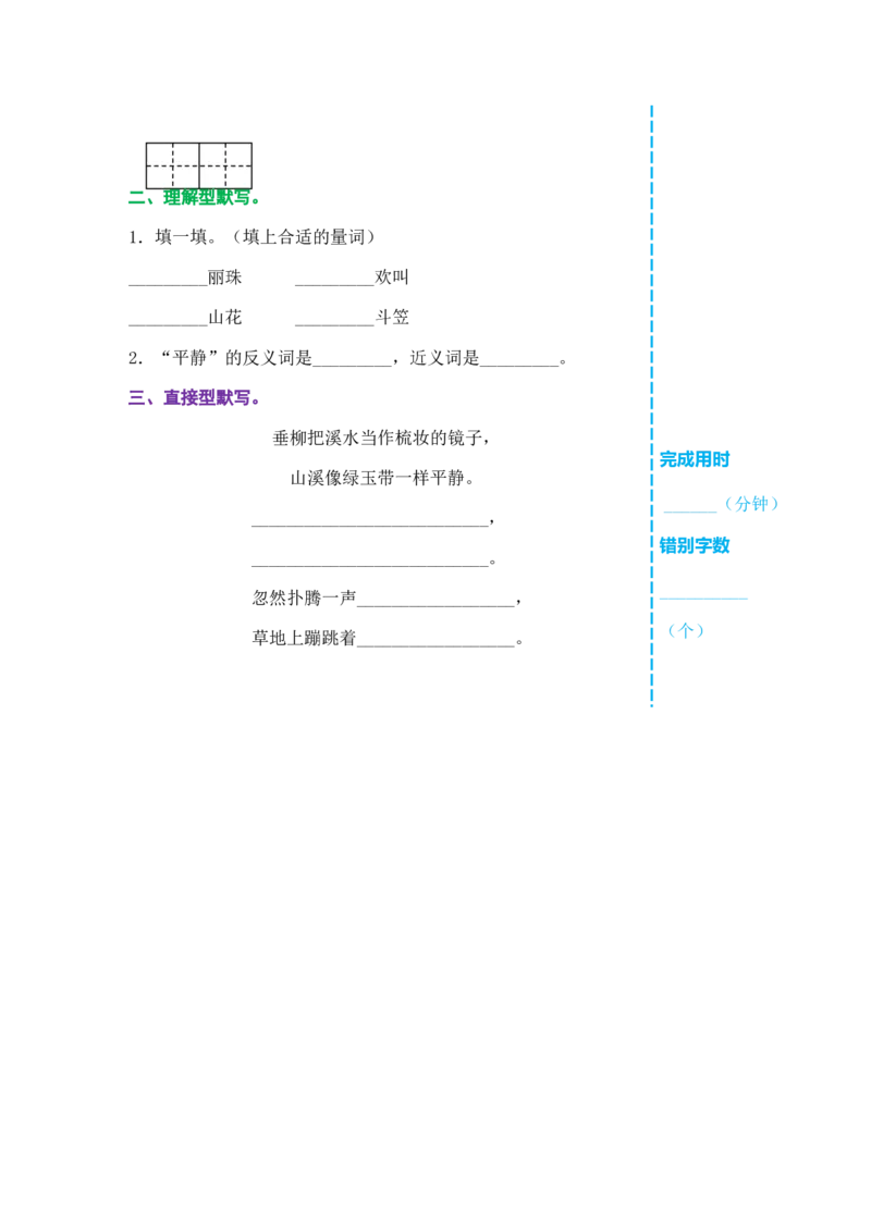 三年级语文下册《课前预习单》_三年级上下册资料_小学三年级学习资料-25年更新版_3-02、小学三年级语文下册_3-2-2、练习题、作业、试题、试卷_预习资料