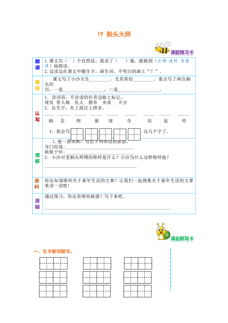 三年级语文下册《课前预习单》_三年级上下册资料_小学三年级学习资料-25年更新版_3-02、小学三年级语文下册_3-2-2、练习题、作业、试题、试卷_预习资料