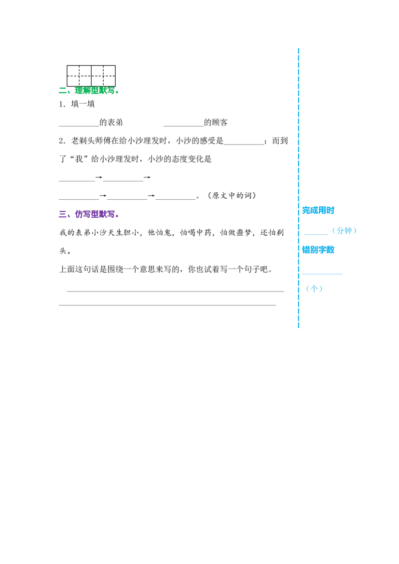 三年级语文下册《课前预习单》_三年级上下册资料_小学三年级学习资料-25年更新版_3-02、小学三年级语文下册_3-2-2、练习题、作业、试题、试卷_预习资料