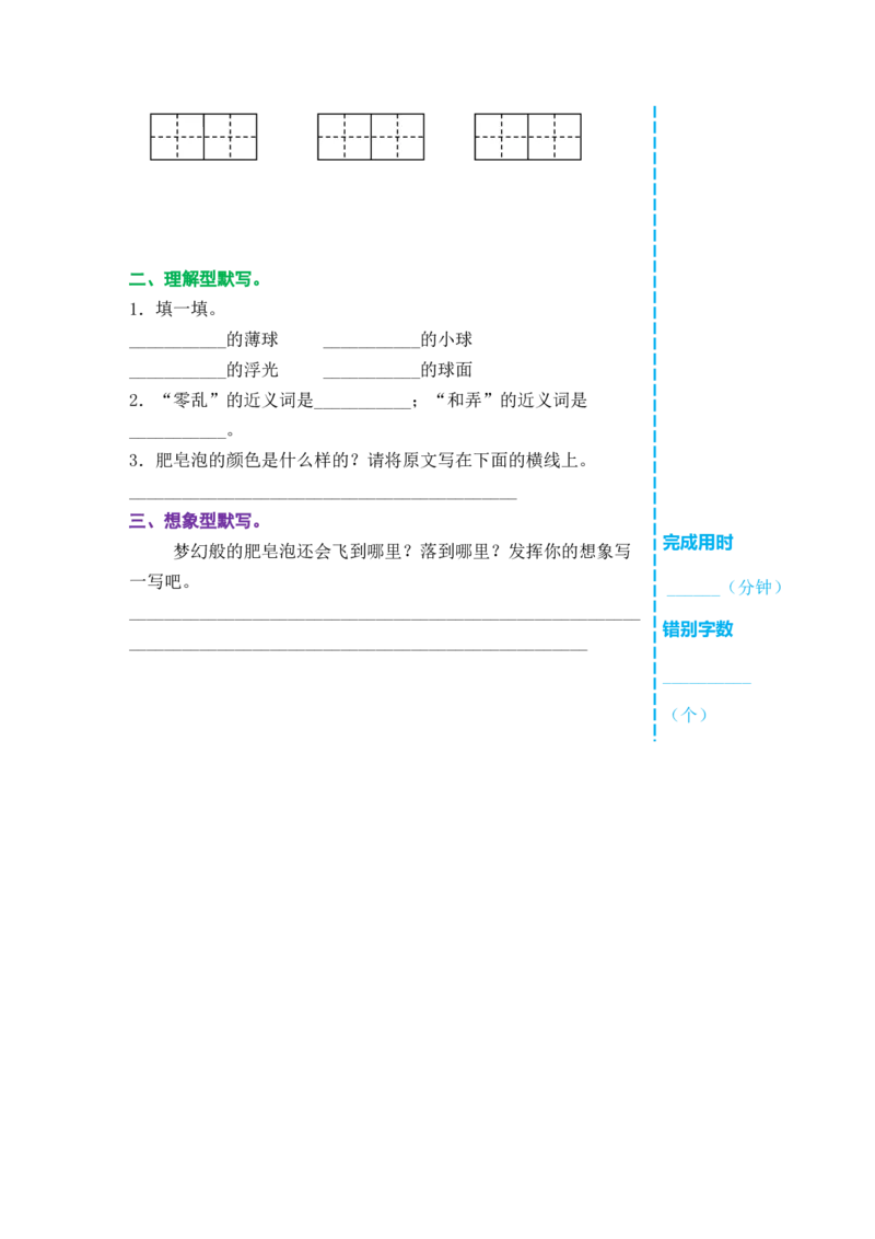 三年级语文下册《课前预习单》_三年级上下册资料_小学三年级学习资料-25年更新版_3-02、小学三年级语文下册_3-2-2、练习题、作业、试题、试卷_预习资料