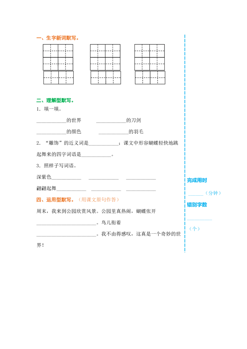 三年级语文下册《课前预习单》_三年级上下册资料_小学三年级学习资料-25年更新版_3-02、小学三年级语文下册_3-2-2、练习题、作业、试题、试卷_预习资料