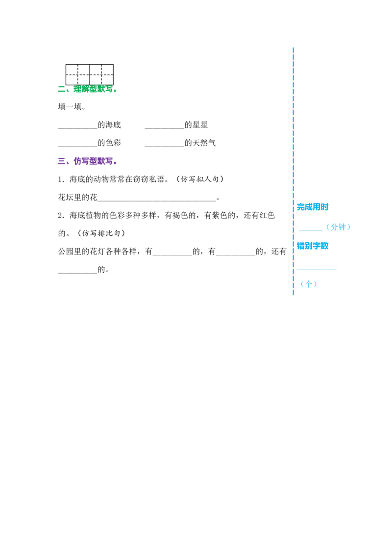 三年级语文下册《课前预习单》_三年级上下册资料_小学三年级学习资料-25年更新版_3-02、小学三年级语文下册_3-2-2、练习题、作业、试题、试卷_预习资料