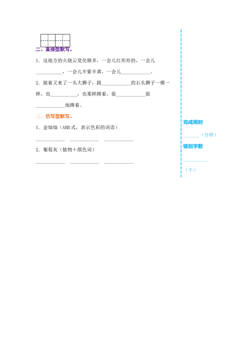 三年级语文下册《课前预习单》_三年级上下册资料_小学三年级学习资料-25年更新版_3-02、小学三年级语文下册_3-2-2、练习题、作业、试题、试卷_预习资料