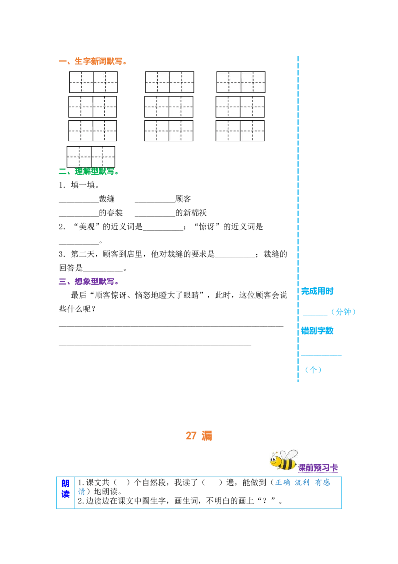 三年级语文下册《课前预习单》_三年级上下册资料_小学三年级学习资料-25年更新版_3-02、小学三年级语文下册_3-2-2、练习题、作业、试题、试卷_预习资料