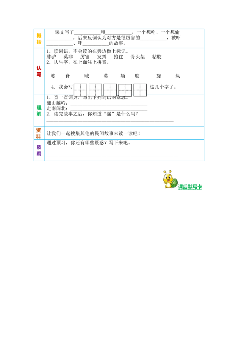 三年级语文下册《课前预习单》_三年级上下册资料_小学三年级学习资料-25年更新版_3-02、小学三年级语文下册_3-2-2、练习题、作业、试题、试卷_预习资料