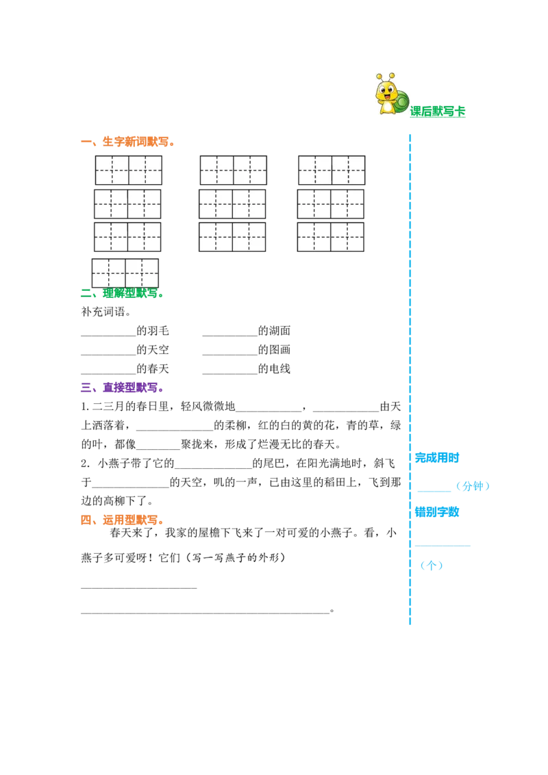 三年级语文下册《课前预习单》_三年级上下册资料_小学三年级学习资料-25年更新版_3-02、小学三年级语文下册_3-2-2、练习题、作业、试题、试卷_预习资料
