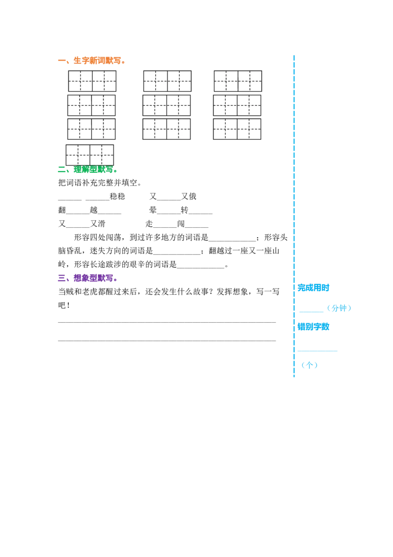 三年级语文下册《课前预习单》_三年级上下册资料_小学三年级学习资料-25年更新版_3-02、小学三年级语文下册_3-2-2、练习题、作业、试题、试卷_预习资料