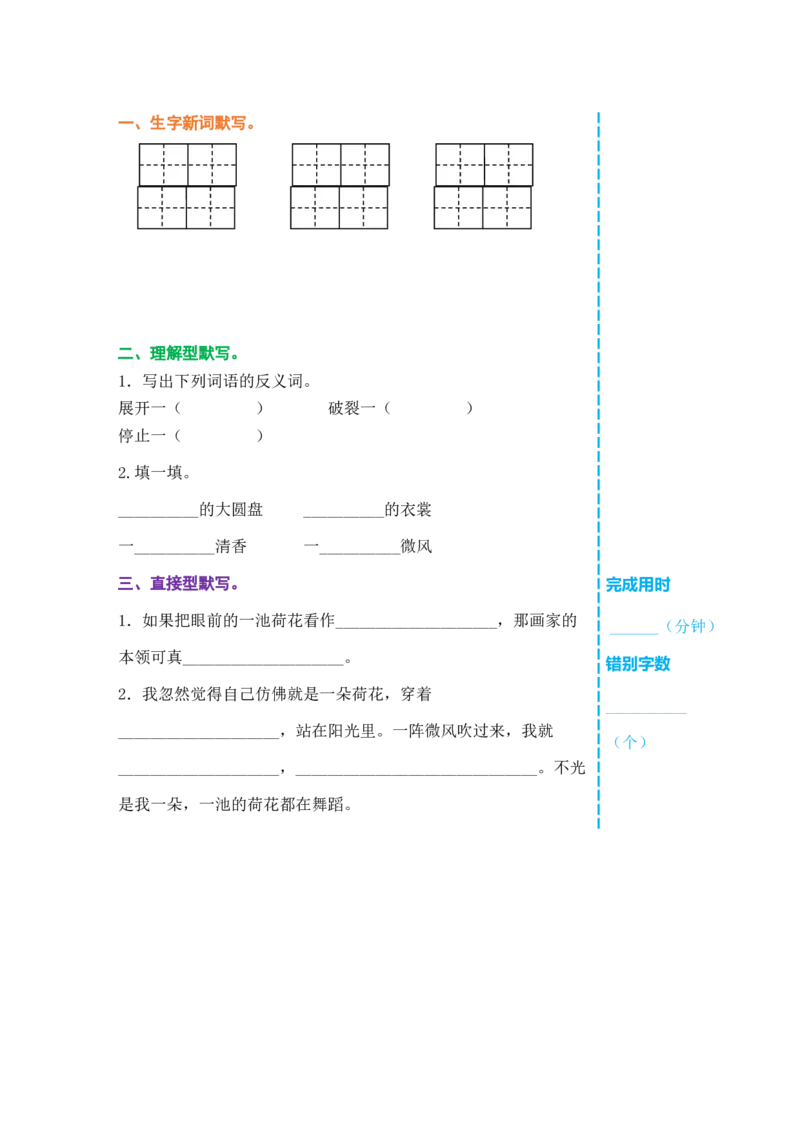 三年级语文下册《课前预习单》_三年级上下册资料_小学三年级学习资料-25年更新版_3-02、小学三年级语文下册_3-2-2、练习题、作业、试题、试卷_预习资料