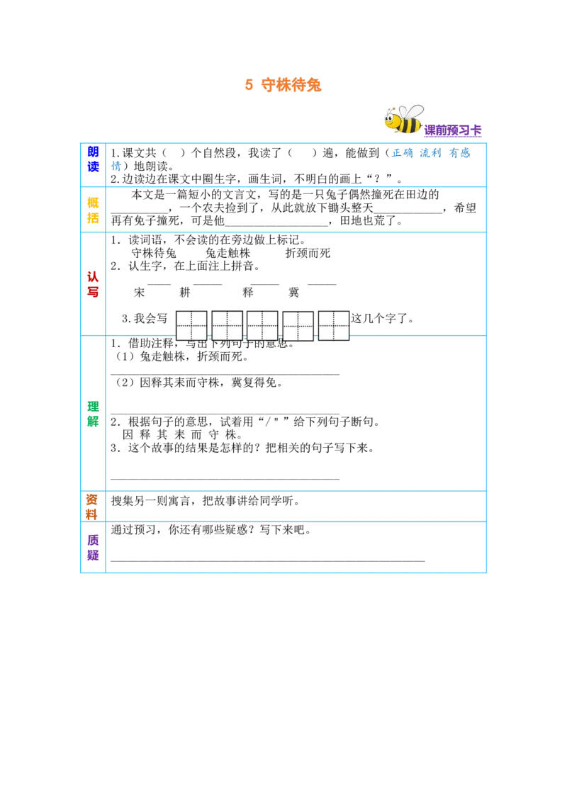 三年级语文下册《课前预习单》_三年级上下册资料_小学三年级学习资料-25年更新版_3-02、小学三年级语文下册_3-2-2、练习题、作业、试题、试卷_预习资料