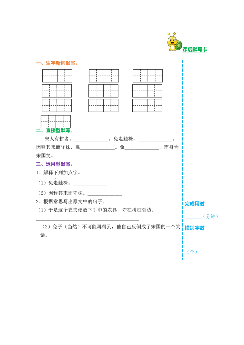 三年级语文下册《课前预习单》_三年级上下册资料_小学三年级学习资料-25年更新版_3-02、小学三年级语文下册_3-2-2、练习题、作业、试题、试卷_预习资料
