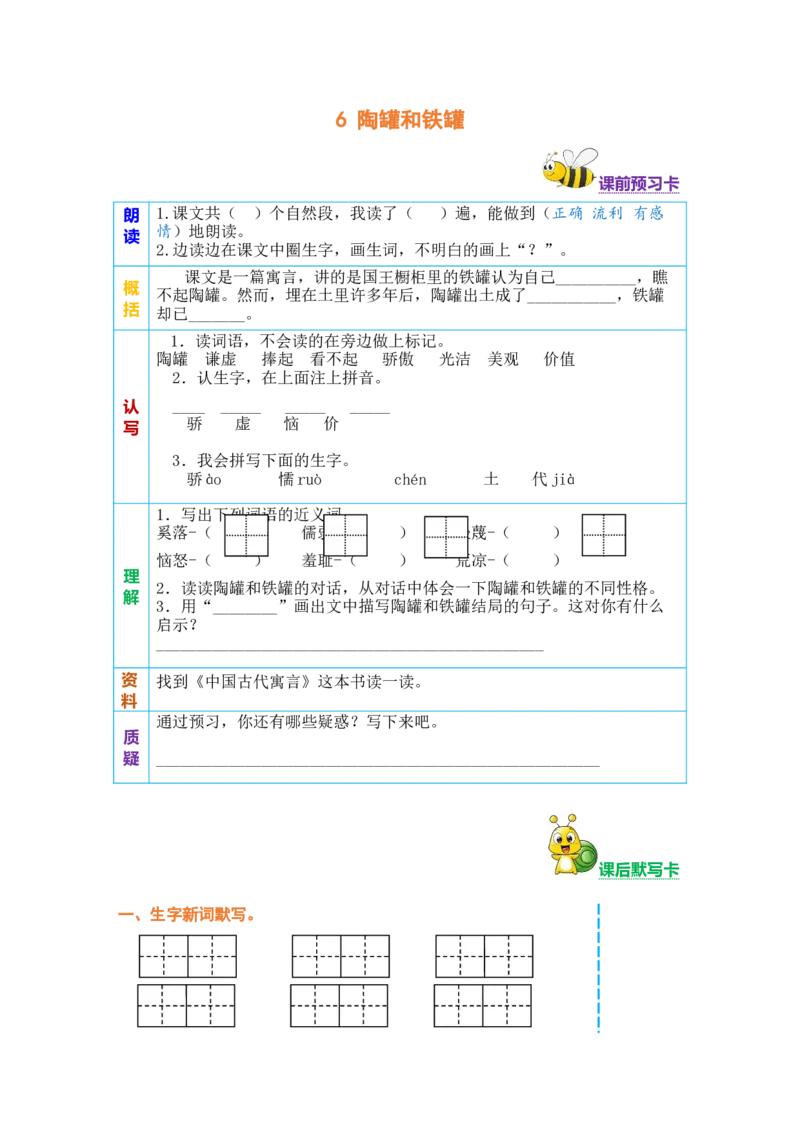 三年级语文下册《课前预习单》_三年级上下册资料_小学三年级学习资料-25年更新版_3-02、小学三年级语文下册_3-2-2、练习题、作业、试题、试卷_预习资料
