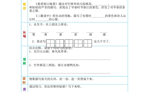 三年级语文下册《课前预习单》_三年级上下册资料_小学三年级学习资料-25年更新版_3-02、小学三年级语文下册_3-2-2、练习题、作业、试题、试卷_预习资料