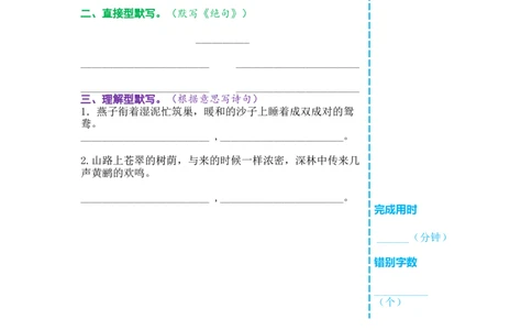 三年级语文下册《课前预习单》_三年级上下册资料_小学三年级学习资料-25年更新版_3-02、小学三年级语文下册_3-2-2、练习题、作业、试题、试卷_预习资料
