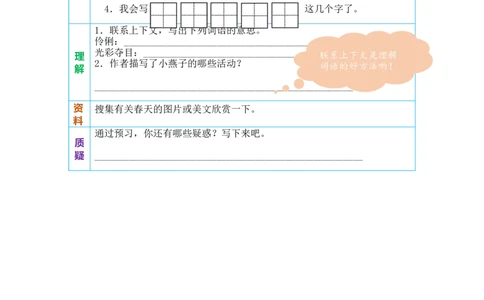 三年级语文下册《课前预习单》_三年级上下册资料_小学三年级学习资料-25年更新版_3-02、小学三年级语文下册_3-2-2、练习题、作业、试题、试卷_预习资料