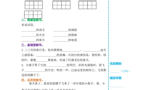 三年级语文下册《课前预习单》_三年级上下册资料_小学三年级学习资料-25年更新版_3-02、小学三年级语文下册_3-2-2、练习题、作业、试题、试卷_预习资料