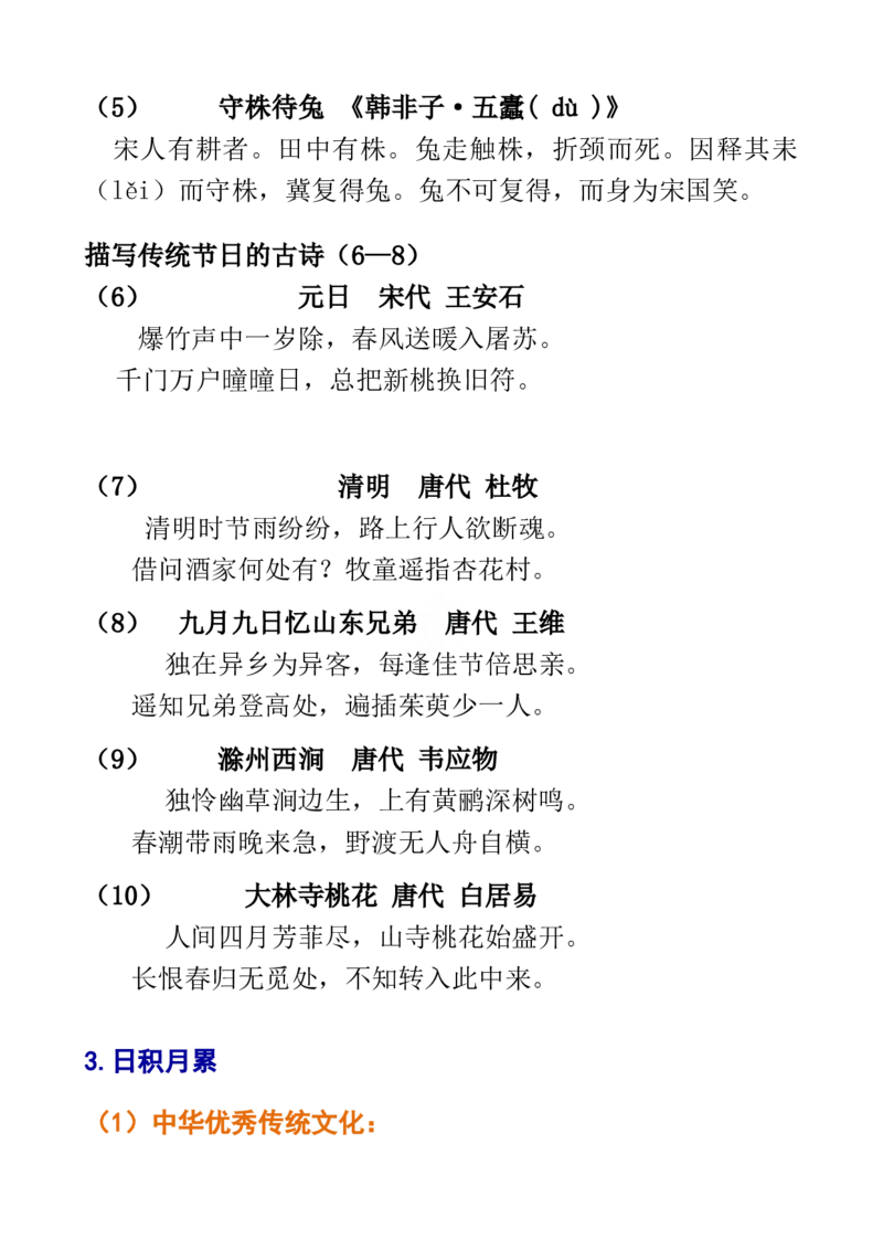 三年级语文下册全册重点知识点归纳(1)_三年级上下册资料_小学三年级学习资料-25年更新版_3-02、小学三年级语文下册_3-2-1、学习资料、复习、知识点、归纳汇总