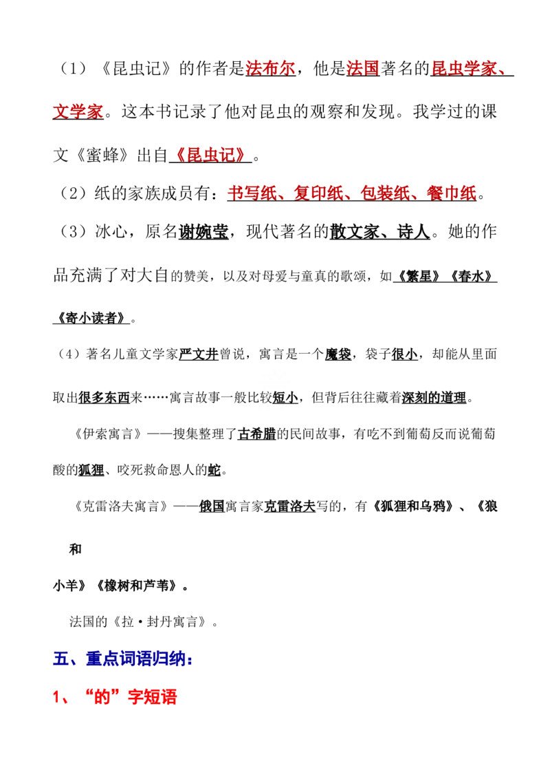 三年级语文下册全册重点知识点归纳(1)_三年级上下册资料_小学三年级学习资料-25年更新版_3-02、小学三年级语文下册_3-2-1、学习资料、复习、知识点、归纳汇总