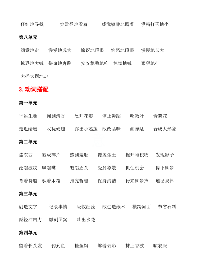 三年级语文下册全册重点知识点归纳(1)_三年级上下册资料_小学三年级学习资料-25年更新版_3-02、小学三年级语文下册_3-2-1、学习资料、复习、知识点、归纳汇总