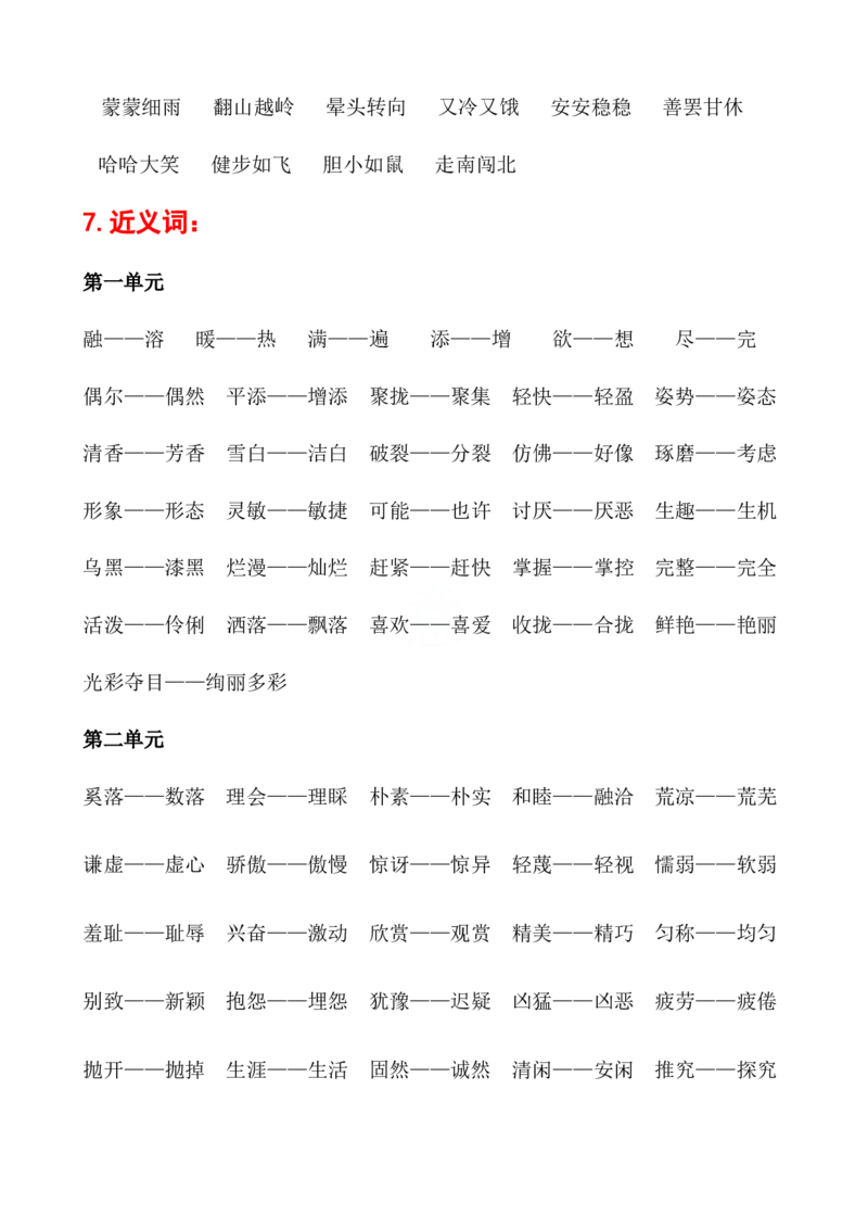 三年级语文下册全册重点知识点归纳(1)_三年级上下册资料_小学三年级学习资料-25年更新版_3-02、小学三年级语文下册_3-2-1、学习资料、复习、知识点、归纳汇总