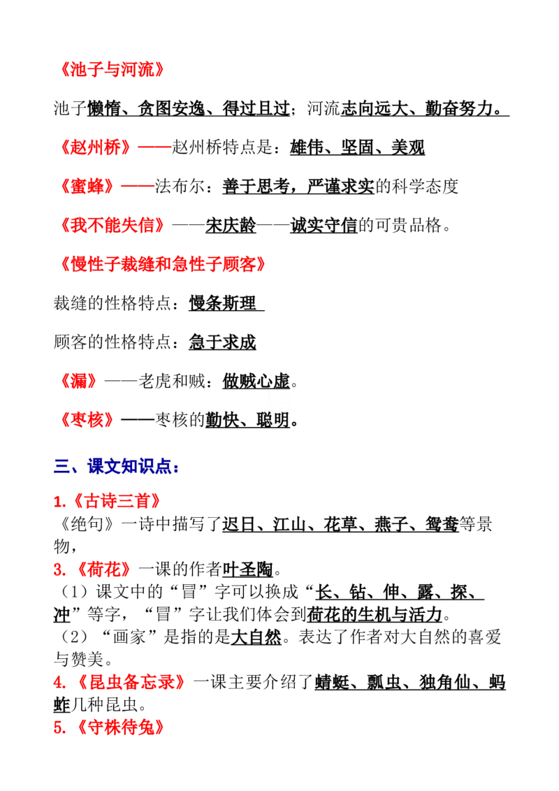 三年级语文下册全册重点知识点归纳(1)_三年级上下册资料_小学三年级学习资料-25年更新版_3-02、小学三年级语文下册_3-2-1、学习资料、复习、知识点、归纳汇总