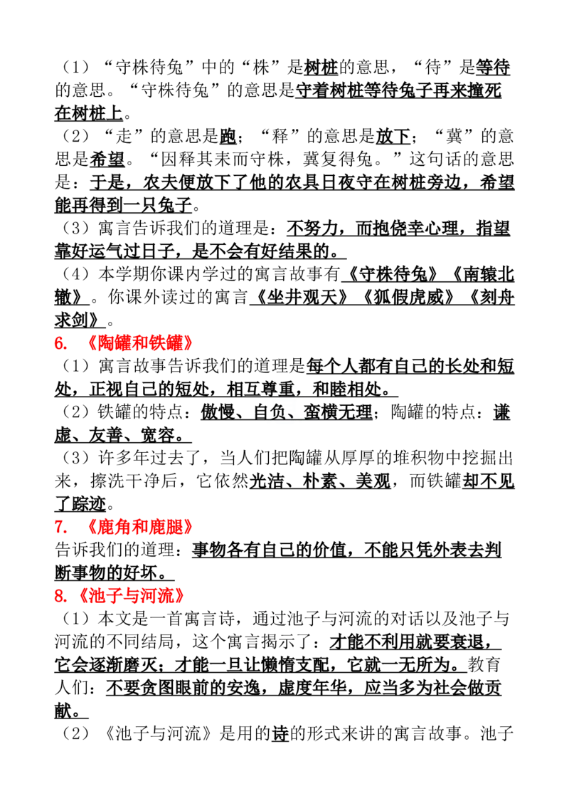 三年级语文下册全册重点知识点归纳(1)_三年级上下册资料_小学三年级学习资料-25年更新版_3-02、小学三年级语文下册_3-2-1、学习资料、复习、知识点、归纳汇总