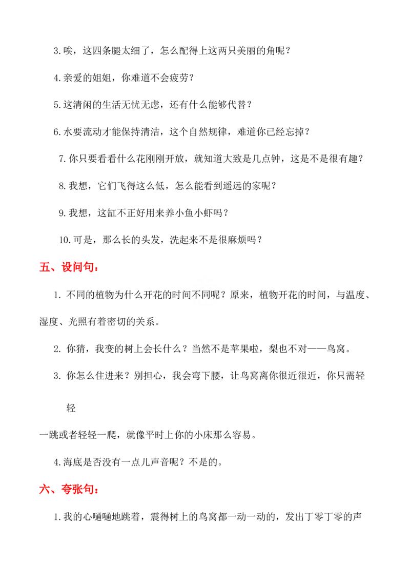 三年级语文下册全册重点知识点归纳(1)_三年级上下册资料_小学三年级学习资料-25年更新版_3-02、小学三年级语文下册_3-2-1、学习资料、复习、知识点、归纳汇总