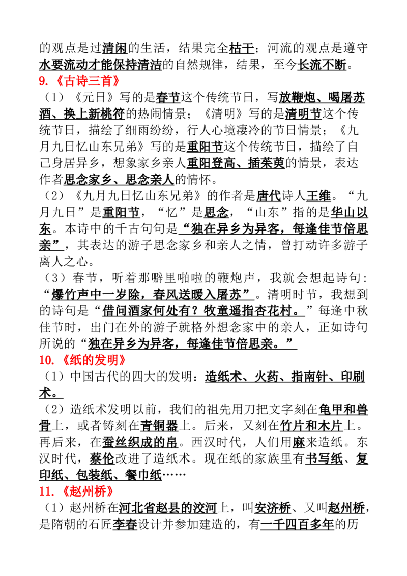 三年级语文下册全册重点知识点归纳(1)_三年级上下册资料_小学三年级学习资料-25年更新版_3-02、小学三年级语文下册_3-2-1、学习资料、复习、知识点、归纳汇总