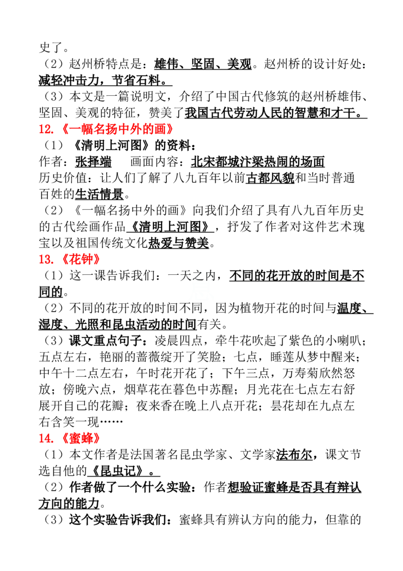 三年级语文下册全册重点知识点归纳(1)_三年级上下册资料_小学三年级学习资料-25年更新版_3-02、小学三年级语文下册_3-2-1、学习资料、复习、知识点、归纳汇总