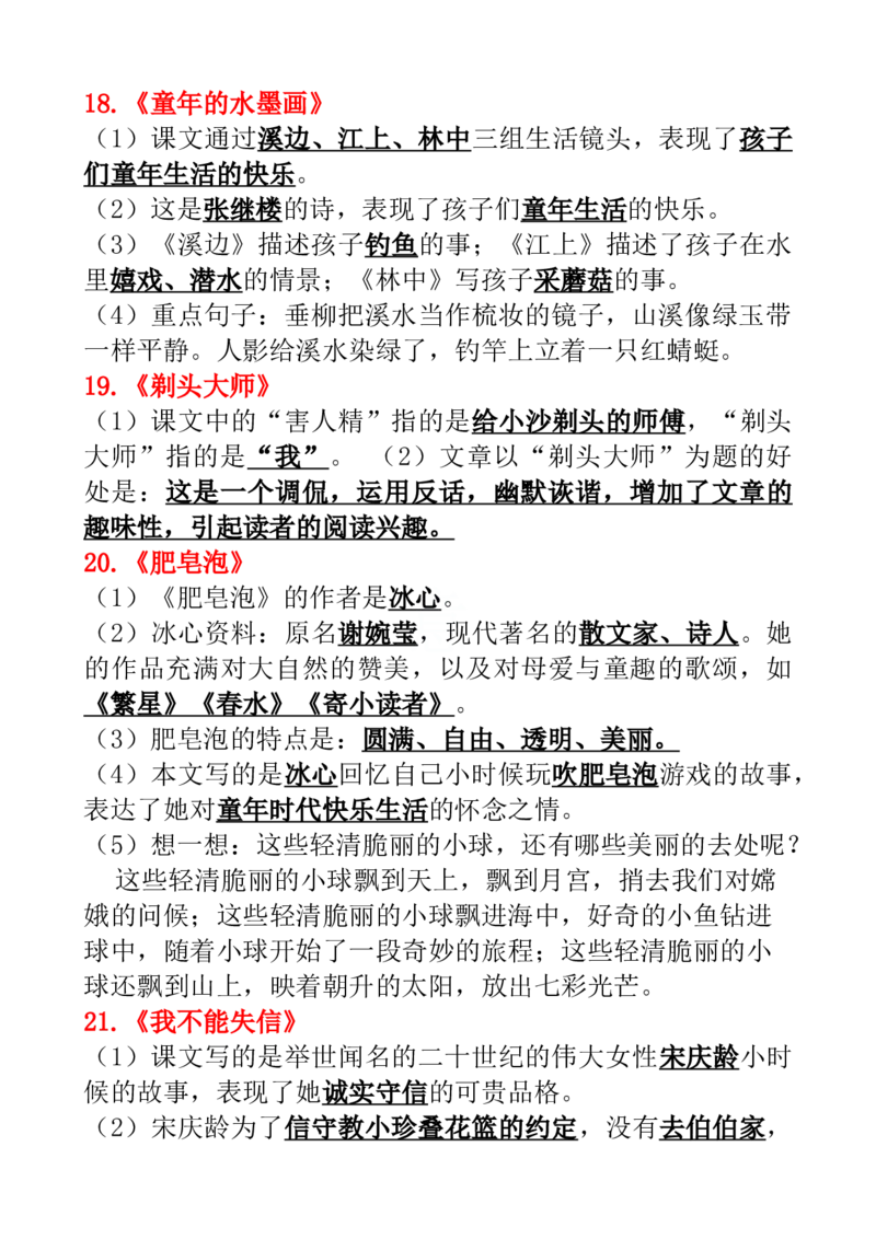 三年级语文下册全册重点知识点归纳(1)_三年级上下册资料_小学三年级学习资料-25年更新版_3-02、小学三年级语文下册_3-2-1、学习资料、复习、知识点、归纳汇总