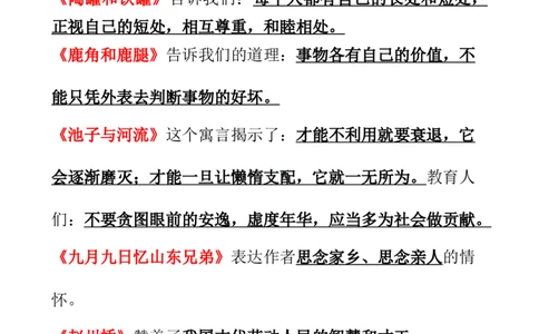 三年级语文下册全册重点知识点归纳(1)_三年级上下册资料_小学三年级学习资料-25年更新版_3-02、小学三年级语文下册_3-2-1、学习资料、复习、知识点、归纳汇总