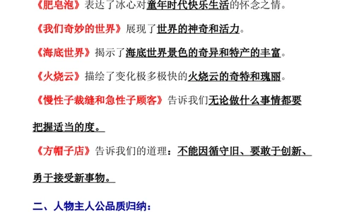 三年级语文下册全册重点知识点归纳(1)_三年级上下册资料_小学三年级学习资料-25年更新版_3-02、小学三年级语文下册_3-2-1、学习资料、复习、知识点、归纳汇总