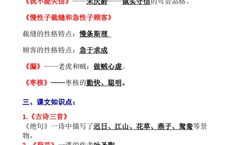 三年级语文下册全册重点知识点归纳(1)_三年级上下册资料_小学三年级学习资料-25年更新版_3-02、小学三年级语文下册_3-2-1、学习资料、复习、知识点、归纳汇总