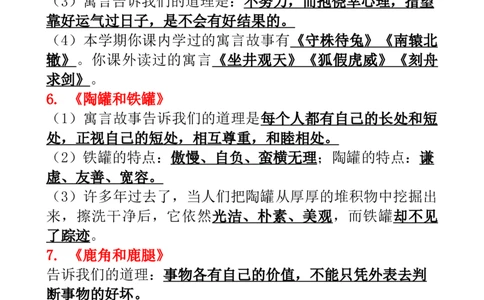 三年级语文下册全册重点知识点归纳(1)_三年级上下册资料_小学三年级学习资料-25年更新版_3-02、小学三年级语文下册_3-2-1、学习资料、复习、知识点、归纳汇总