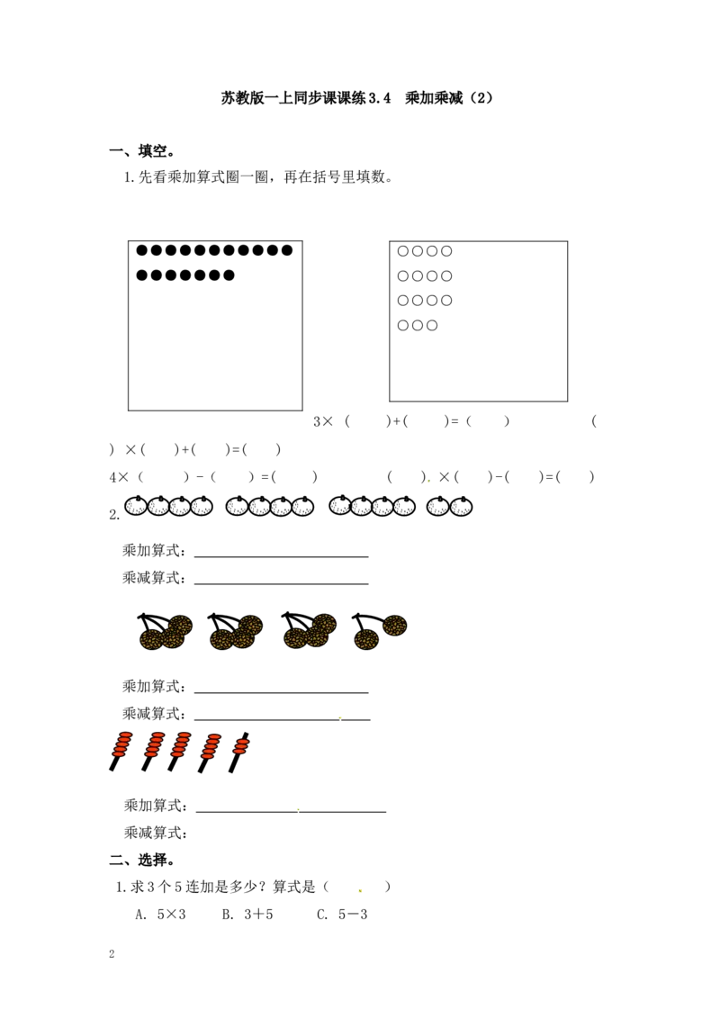 二年级数学（上册）第三单元表内乘法课后练习题：4.2（苏教版）_二年级上下册资料_二年级语数英上下册学习资料_3-7-3、小学二年级数学上册_苏教版_2、同步练习