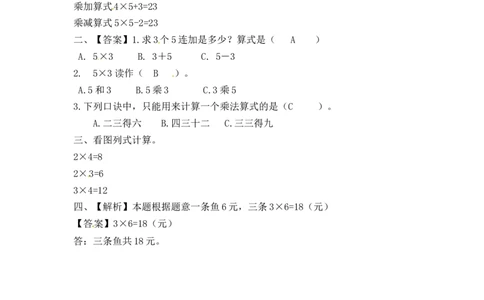 二年级数学（上册）第三单元表内乘法课后练习题：4.2（苏教版）_二年级上下册资料_二年级语数英上下册学习资料_3-7-3、小学二年级数学上册_苏教版_2、同步练习