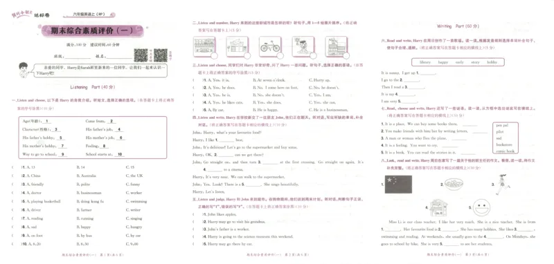 25秋《黄冈小状元达标卷》6年级上册英语人教pep版_25秋小学语数英习题试卷_英语_人教版_英语《黄冈小状元达标卷》人教25秋(1)