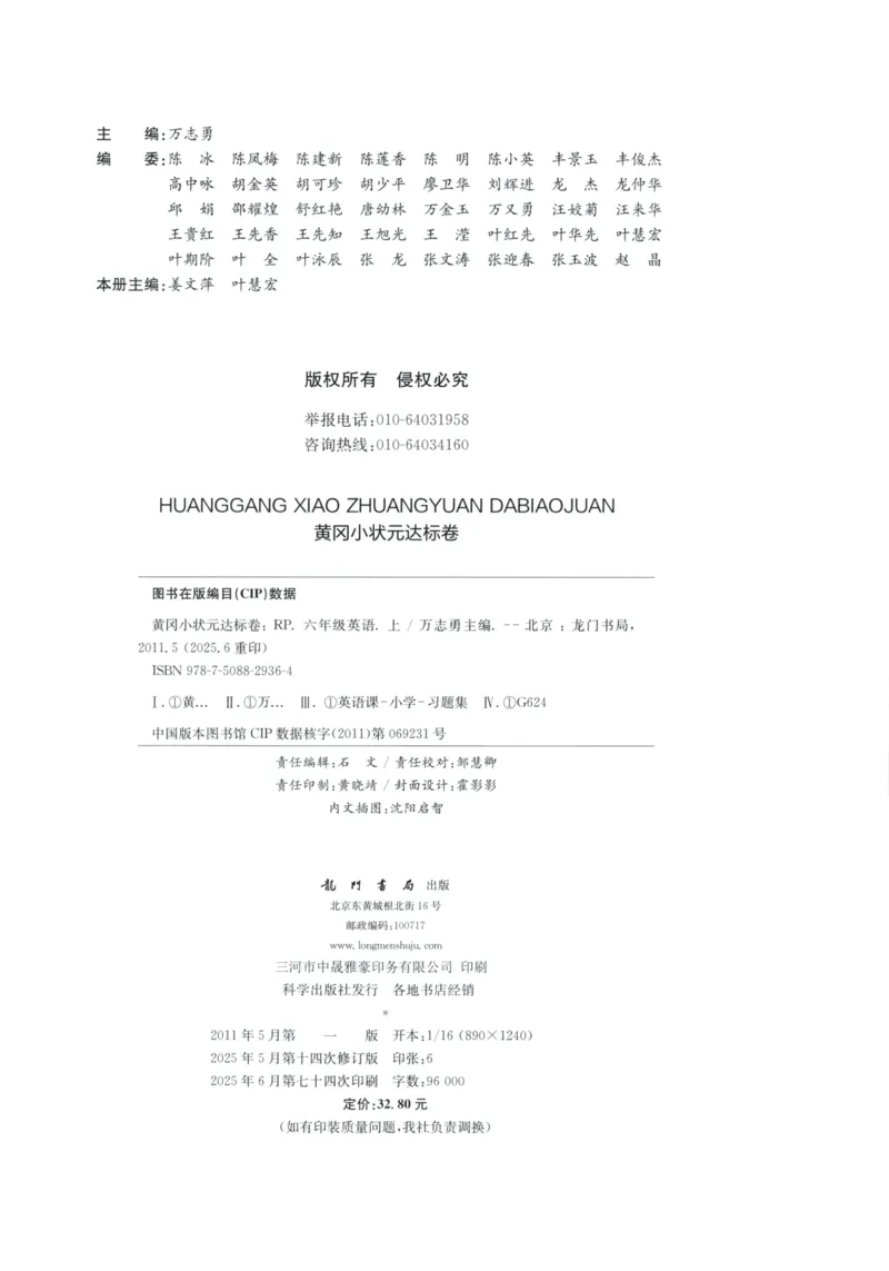 25秋《黄冈小状元达标卷》6年级上册英语人教pep版_25秋小学语数英习题试卷_英语_人教版_英语《黄冈小状元达标卷》人教25秋(1)