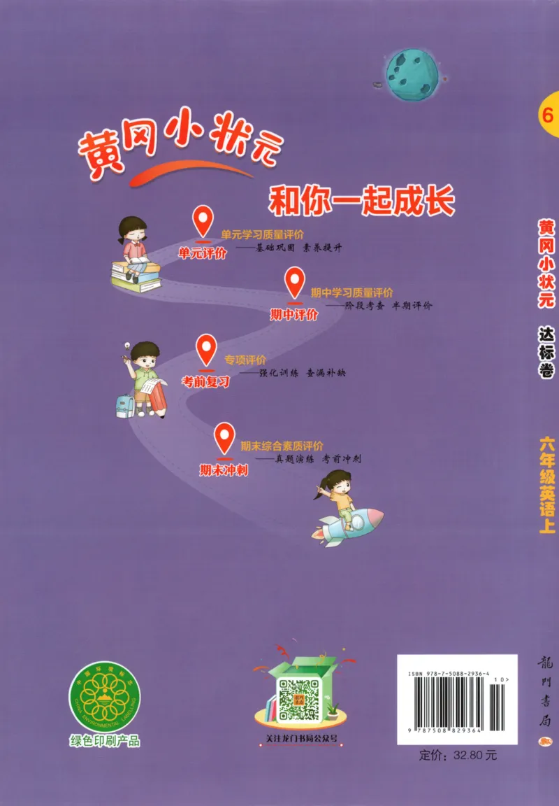 25秋《黄冈小状元达标卷》6年级上册英语人教pep版_25秋小学语数英习题试卷_英语_人教版_英语《黄冈小状元达标卷》人教25秋(1)