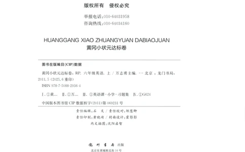 25秋《黄冈小状元达标卷》6年级上册英语人教pep版_25秋小学语数英习题试卷_英语_人教版_英语《黄冈小状元达标卷》人教25秋(1)