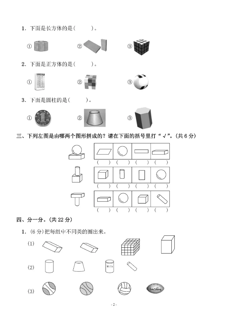 一（上）北师大数学第六单元检测卷1_一年级上下册资料_小学一年级学习资料-25年更新版_1-03、小学一年级数学上册_北师大版_03、单元试卷_第6单元