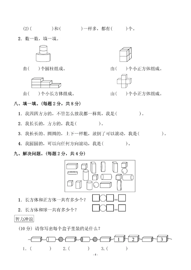 一（上）北师大数学第六单元检测卷1_一年级上下册资料_小学一年级学习资料-25年更新版_1-03、小学一年级数学上册_北师大版_03、单元试卷_第6单元