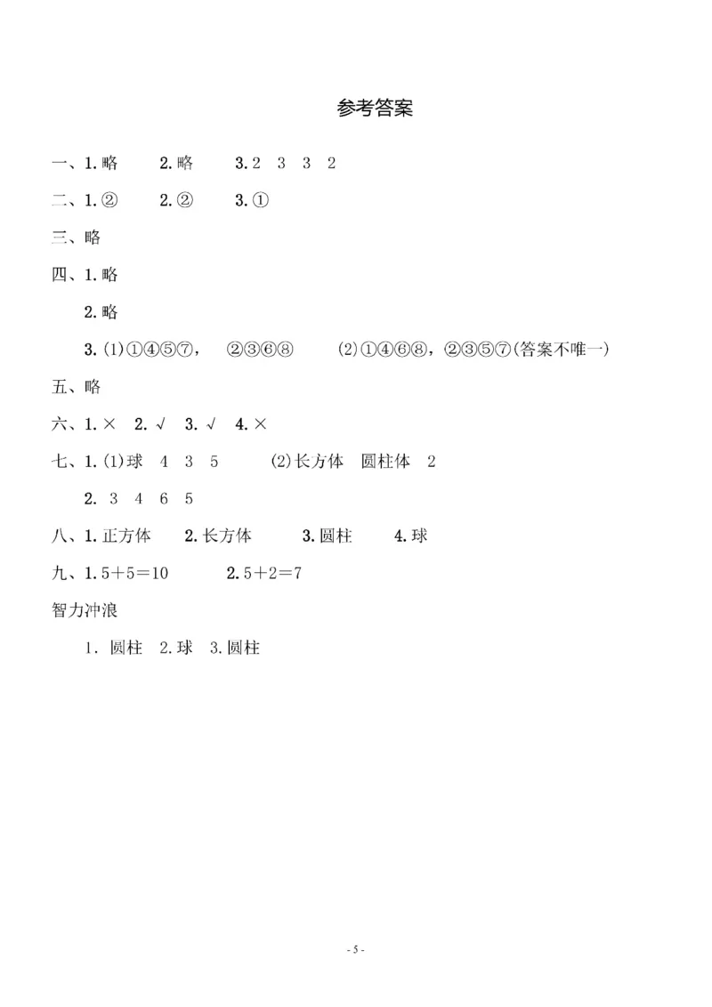 一（上）北师大数学第六单元检测卷1_一年级上下册资料_小学一年级学习资料-25年更新版_1-03、小学一年级数学上册_北师大版_03、单元试卷_第6单元