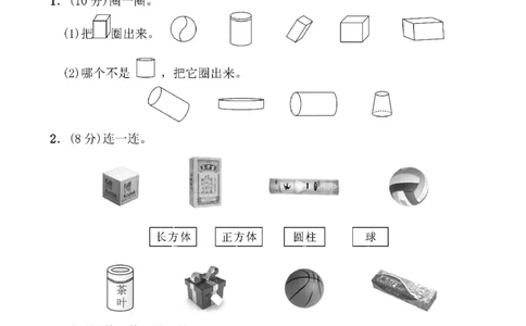 一（上）北师大数学第六单元检测卷1_一年级上下册资料_小学一年级学习资料-25年更新版_1-03、小学一年级数学上册_北师大版_03、单元试卷_第6单元