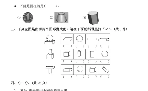 一（上）北师大数学第六单元检测卷1_一年级上下册资料_小学一年级学习资料-25年更新版_1-03、小学一年级数学上册_北师大版_03、单元试卷_第6单元
