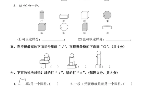 一（上）北师大数学第六单元检测卷1_一年级上下册资料_小学一年级学习资料-25年更新版_1-03、小学一年级数学上册_北师大版_03、单元试卷_第6单元